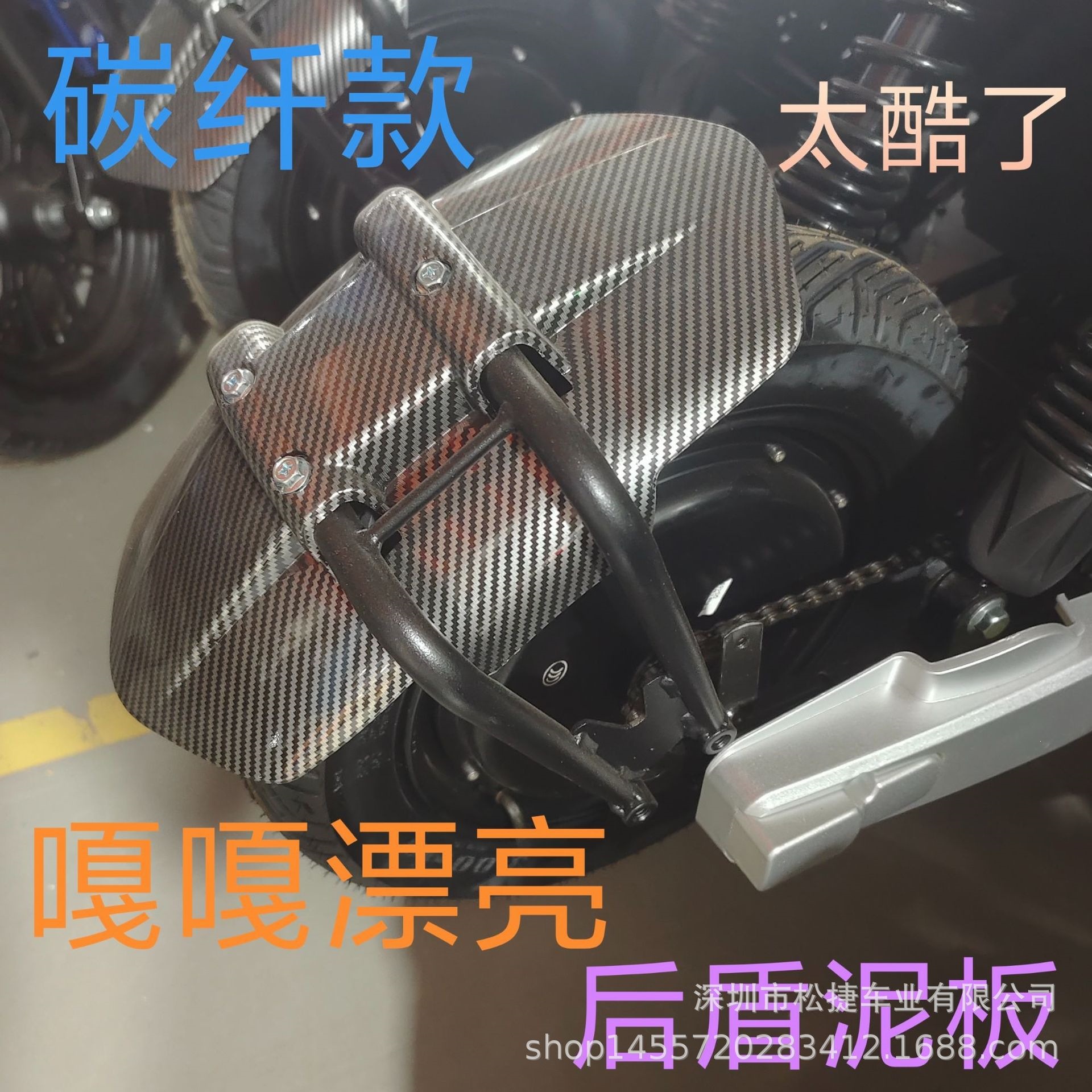 Deep Four Seasons Star Little Bull Songjie Mudguard Iron Support Double Tube Water Transfer Printing Electric Vehicle Modified Rear Mudguard