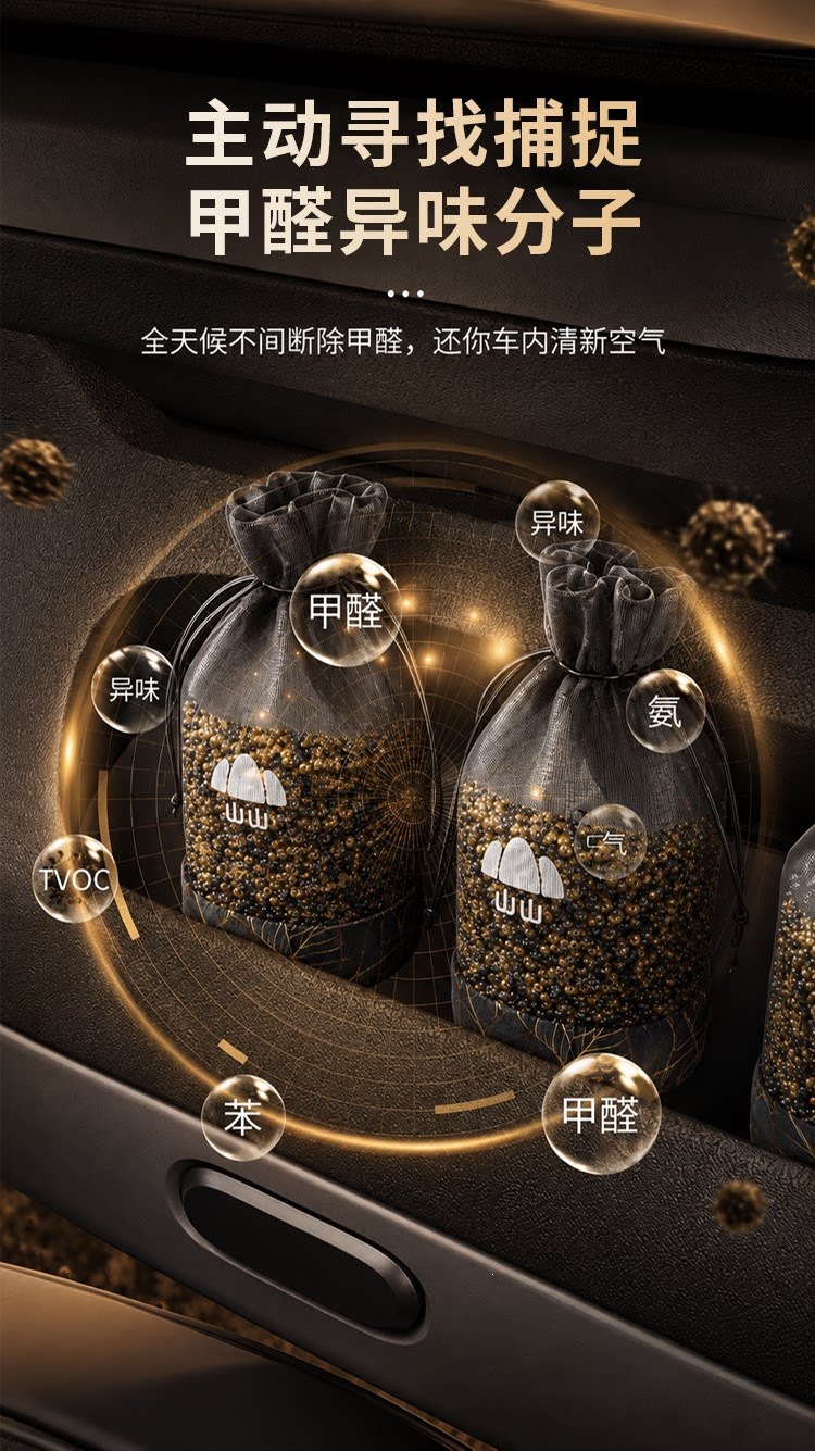 Suitable for Shanshan formaldehyde removal, new car odor eliminator, car-mounted activated carbon bag, special deodorizer and purifier for the car interior