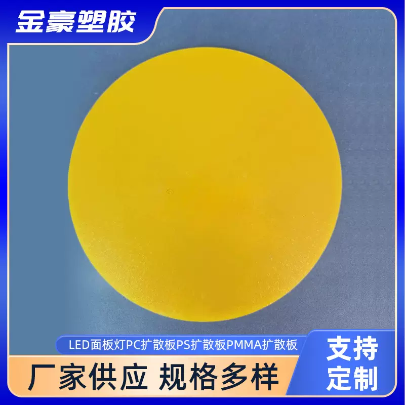 源头厂家LED筒灯罩发光PC扩散板圆形PS扩散板led灯罩