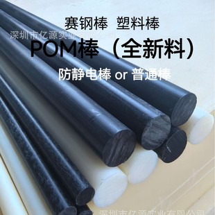 Anti-Static Pom Rod Pon Board High Temperature Resistant Black Beige New Material Anti-Static Saigang Rod Polyoxymethylene Rod