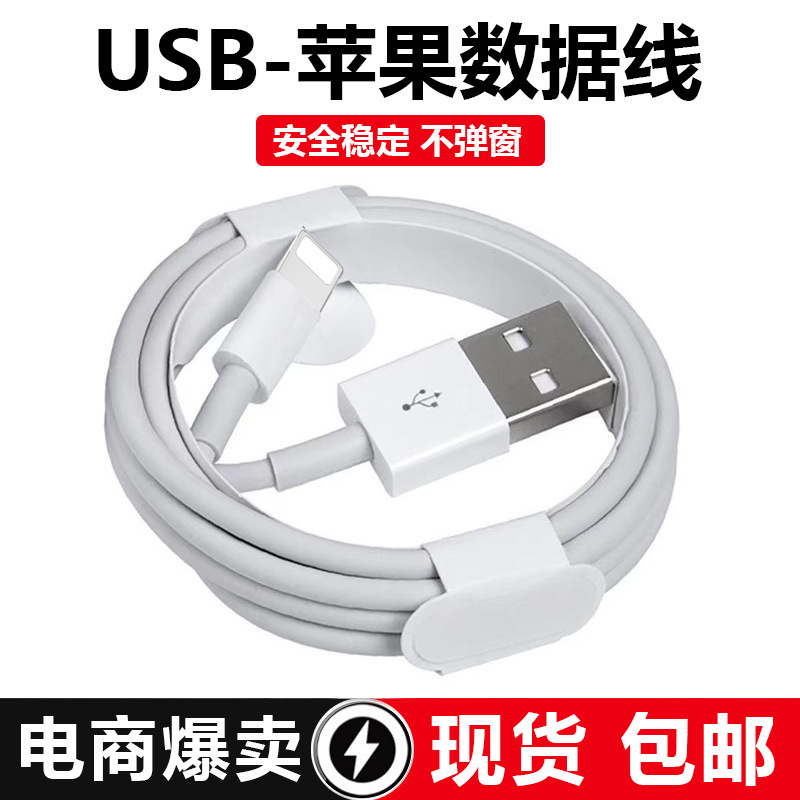 适用苹果数据线USB接口iphone11pro/XS/MAX/6s/7/8/plus快充电线