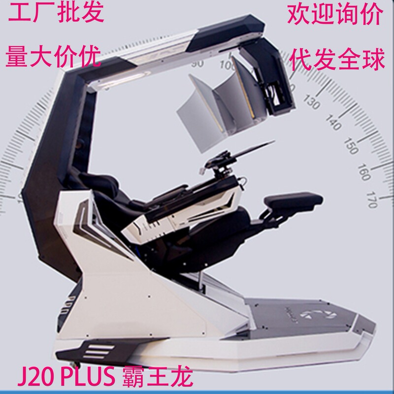 J20Plus luxury full-function zero gravity computer cockpit computer chair reclining and standing cockpit J20Plus luxury full-function zero gravity computer cockpit computer chair reclining and standing cockpit