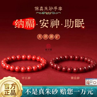 Natural Raw Cinnabar Bracelet Official Flagship Store High Purity Women's Imperial Zijin Men's Wear Bracelet