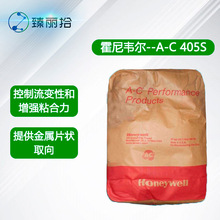 霍尼韦尔蜡粉A-C 405S聚乙烯蜡 乙烯-醋酸乙烯共聚物