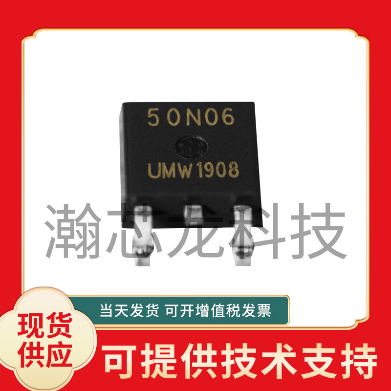 50N06 T0-252 60V50A  N沟道场效应MOS管 国产