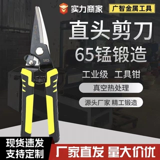 定制SK5直头铁皮剪65锰钢工业剪刀 金属薄铁皮龙骨剪多功能工业剪