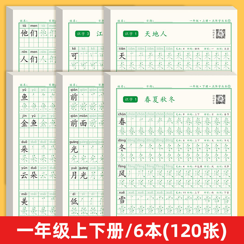 抖音同款小学课堂同步点阵练字帖幼小衔接小学全年级上册下册教材|undefined