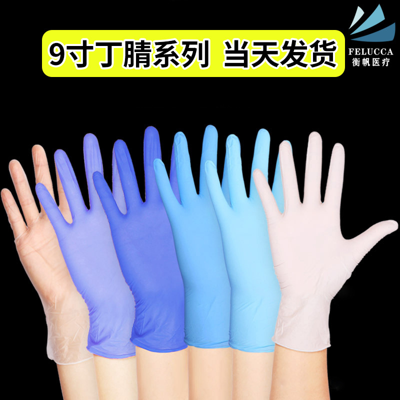 一次性丁腈手套乳胶手套乳胶手套加厚耐用牙科劳保食品级丁晴手套