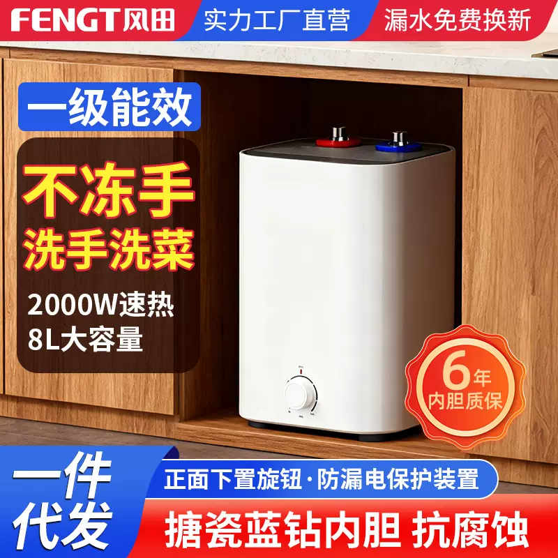 跨境一级能效即热储水式小厨宝热水器8L家用厨房台下电热水器批发