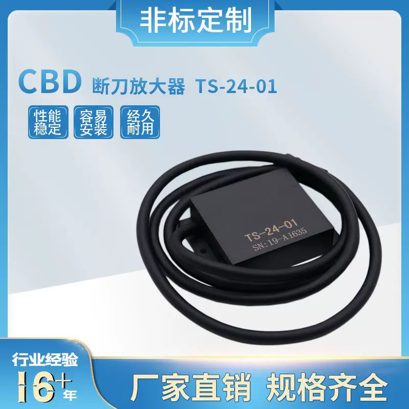 来图来样加工定制 CBD断刀放大器 TS-24-01 东台放大器