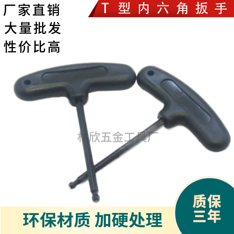 大量批发 T型内六角扳手   2mm 3mm 4mm 5mm 6mm 8mm 加六边形