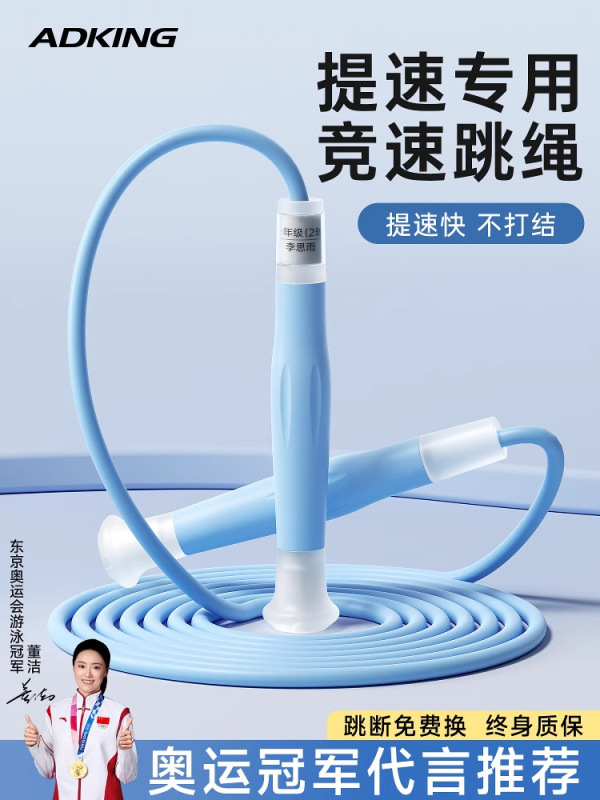 竞速跳绳专业绳子中考比赛专用初中生绳子中考竞速非常轻儿童跳绳|undefined
