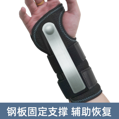 Steel plate support wrist support, sports sprain fixed hand support, removable splint strap wrapped around pressurized tendon sheath wrist support
