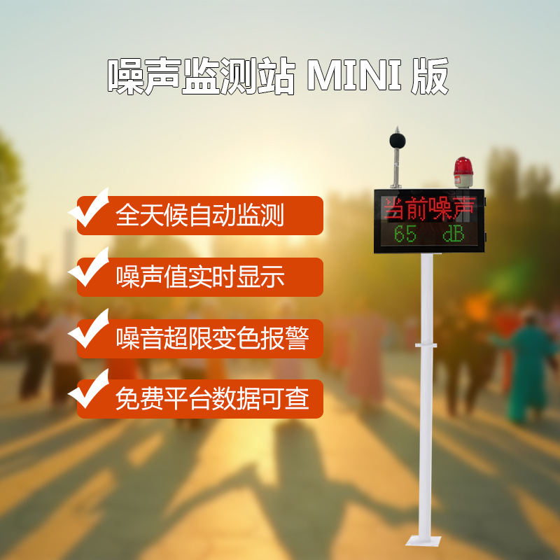 歌舞厅娱乐噪声自动监测实施方案 酒吧KTV蹦迪噪声扰民监控系统