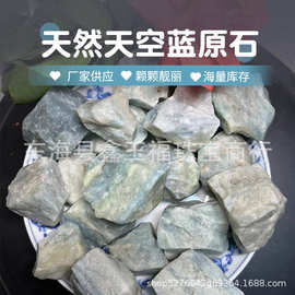 厂家供应天然天空蓝原石大颗粒香薰石扩香石矿石标本水晶毛料批发