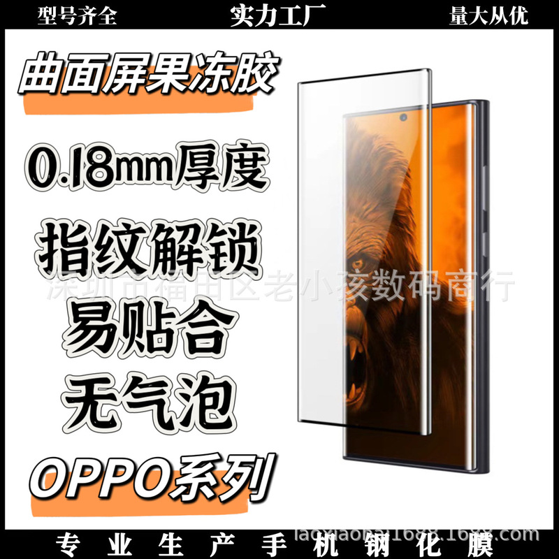 Suitable for Oppo Curved Screen 0.18mm Full Glue Tempered Film Curved Screen Fingerprint Unlocking Full Screen High-Definition Film Anti-Fingerprint