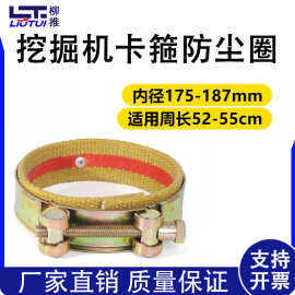 挖掘机卡箍防尘圈防尘套马拉头套三一卡特小松柳工临工龙工防尘