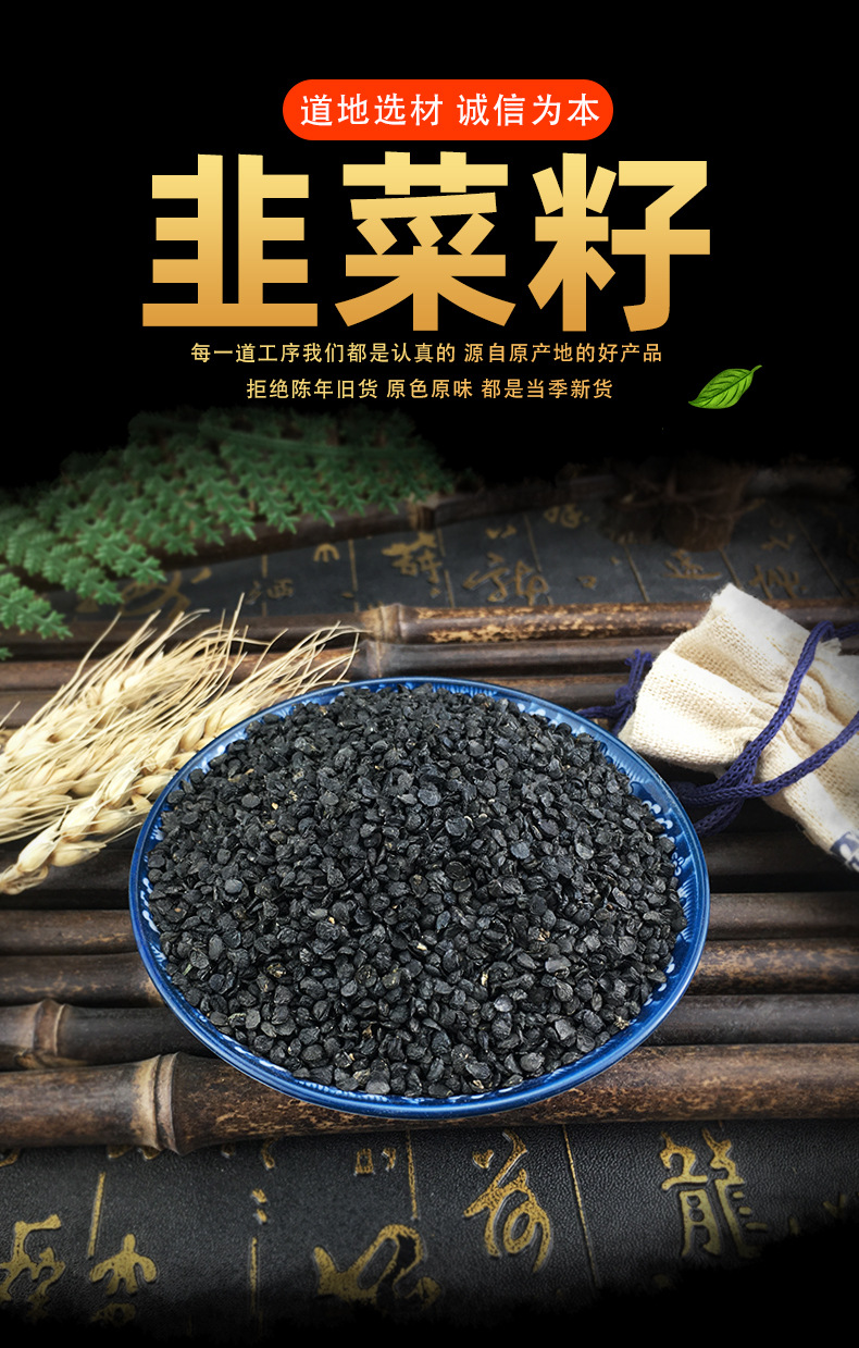 Chinese Chive Seeds Jiu Cai Zi Dried Whole Seeds Traditional TCM Herb Bulk 1kg key features