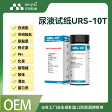 尿液分析试纸条10合1尿白细胞亚硝酸盐ph蛋白质葡萄糖抗VC干扰
