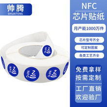 nfc芯片贴纸ntag213湿inlay透明黏贴nfc215电子标签抗金属碰碰贴