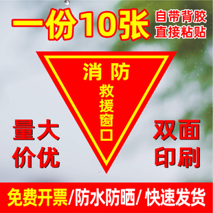 Double-Sided Fire Rescue Window Sign Sticker Reminder Sign Emergency Emergency Escape Rescue Window Sign Sticker Warning Sticker