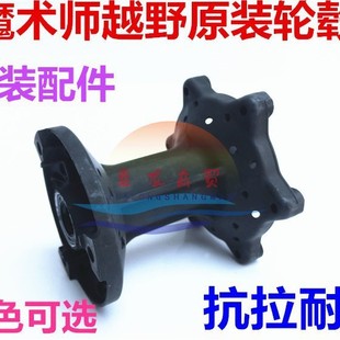 Magic Off-Road Motorcycle Accessories Center Hub Rear Reinforced Hub Magic Rear Hub Core Hub Cylinder
