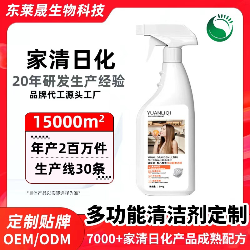 Oem Multi-Purpose Cleaning Agent Household Cleaning Products Customized Multi-Functional Powerful Decontamination Artifact
