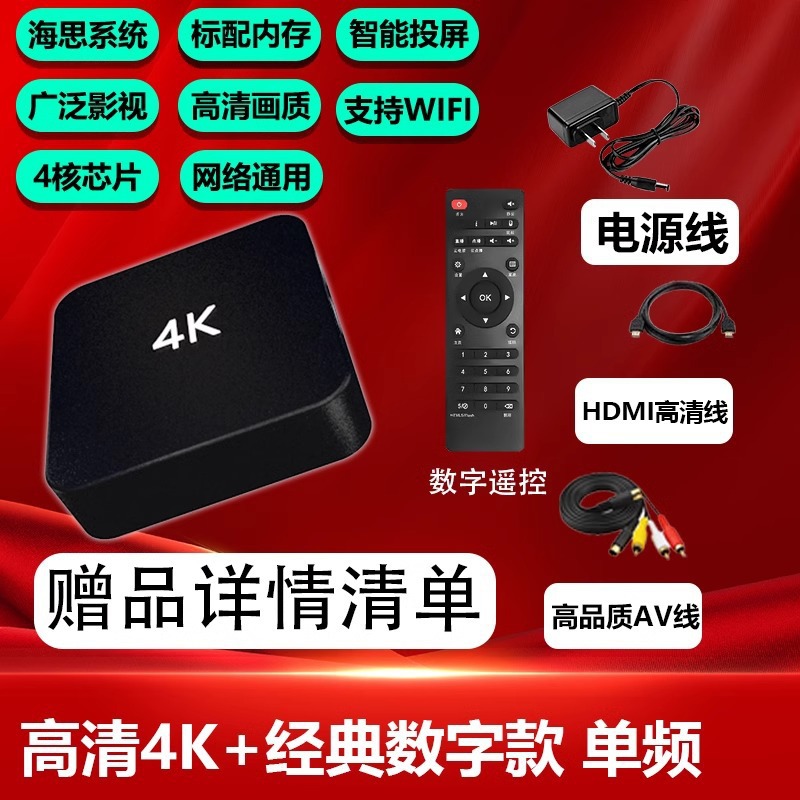 Caja de decodificación de red 4K HD doméstica 5G inalámbrica wifi caja de televisión digital toda Netcom voz inteligente para ancianos