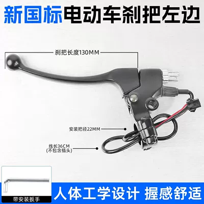 Modified All-Aluminum Brake Handle, New National Standard Electric Vehicle Brake Handle, No-Disassembly Brake Lever for Leisure Tricycles, Brake Handle with Cable (Other Electric Vehicle Accessories) - new-national-standard-black-brake-lever-left-side-only-wrench-included