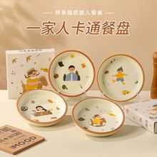 可爱简约卡通一家人陶瓷餐具乔迁贺礼家用个人圆形餐盘陶瓷早餐盘
