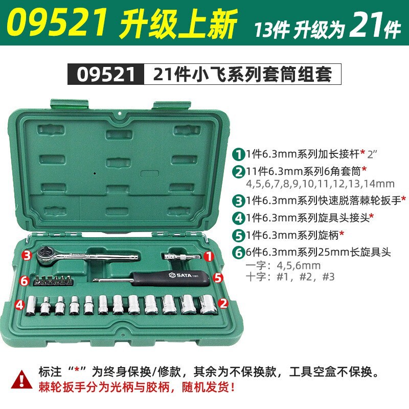 SATA Shida Tools 36点 52点セット 小型フライセット 6.3mmシリーズ ソケットセット 09001 09002|undefined