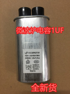 全新微波爐高壓電容 通用高壓電容1.0UF 2100V小插片