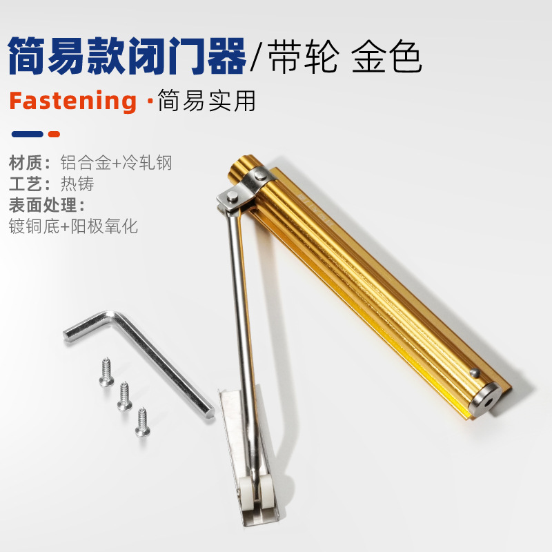 도어 클로저 [바퀴 포함] 골드