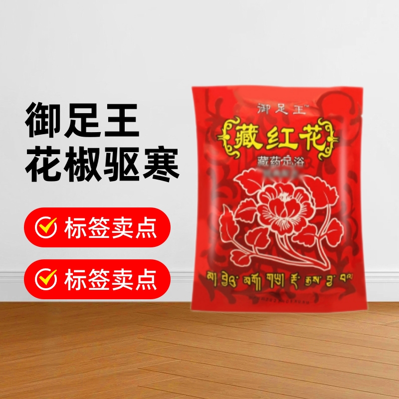 艾草泡脚粉泡澡沐足沐足粉花椒粉洗脚泡脚包足浴藏红花足浴包
