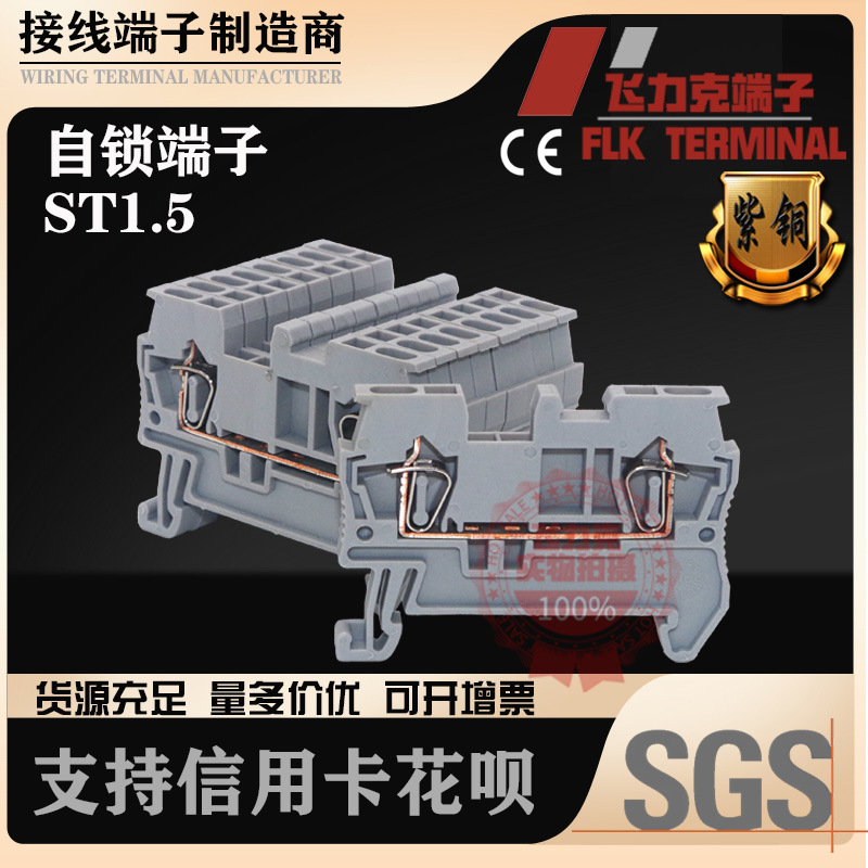 厂家直销 快速导轨式ST-1.5笼式自锁弹簧端子排回拉式接线端子