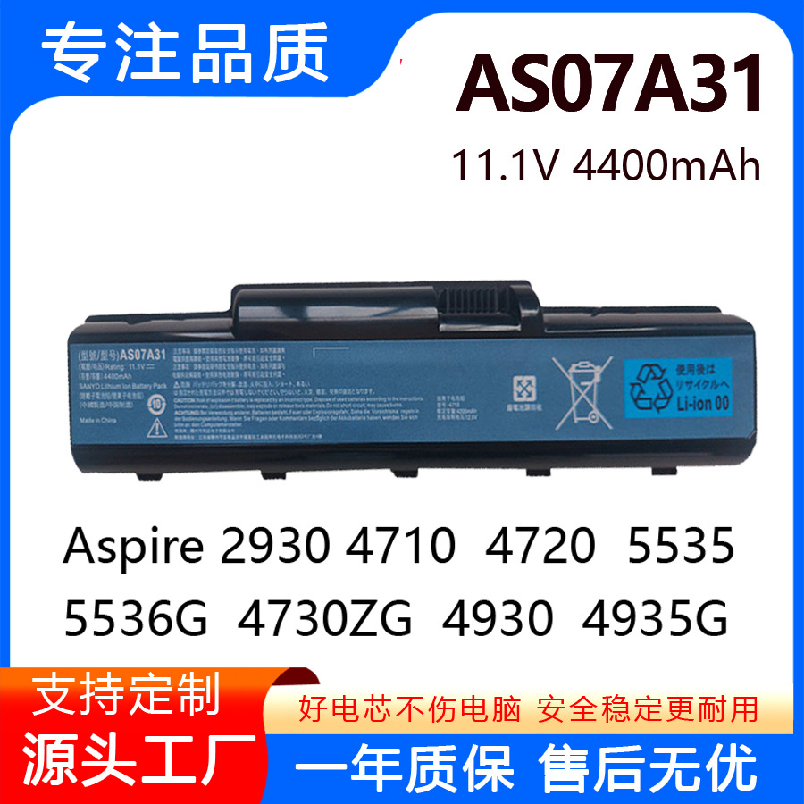 适用宏基 AS07A31 AS07A41 5735 4310 4710 笔记本电池