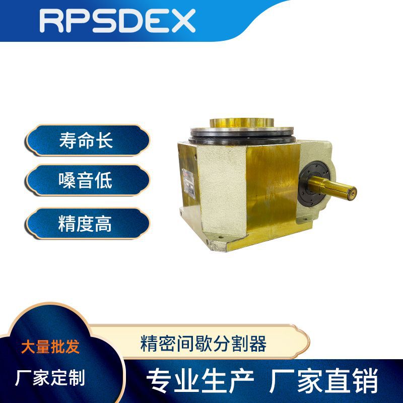 凸轮分割器平台桌面型110DT间歇高精度分割器 包装机械设备分度