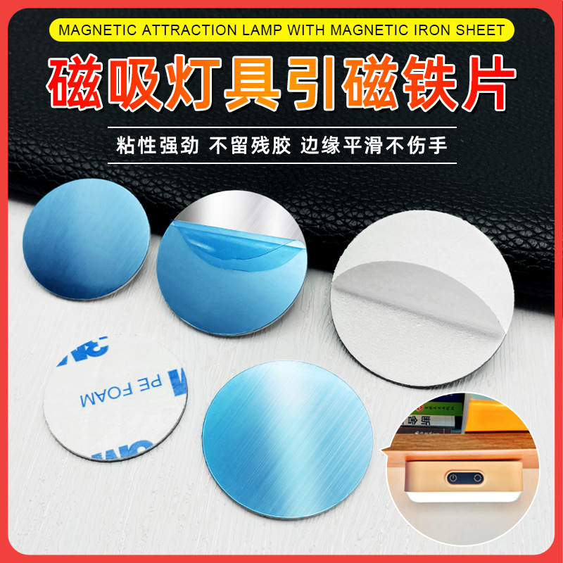 Lamps and lanterns lead magnet sheet home kitchen cabinet lamp induction lamp night light fixed magnetic iron sheet paste foam double-sided adhesive