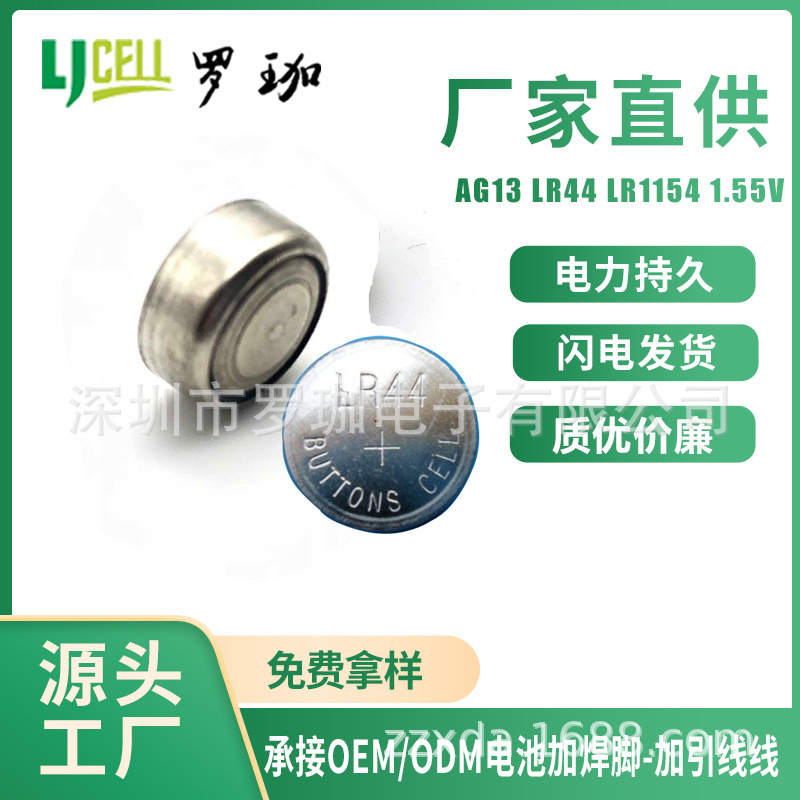 高品质不漏液LR44 环保电池 LR44零汞零铅电池厂家供应