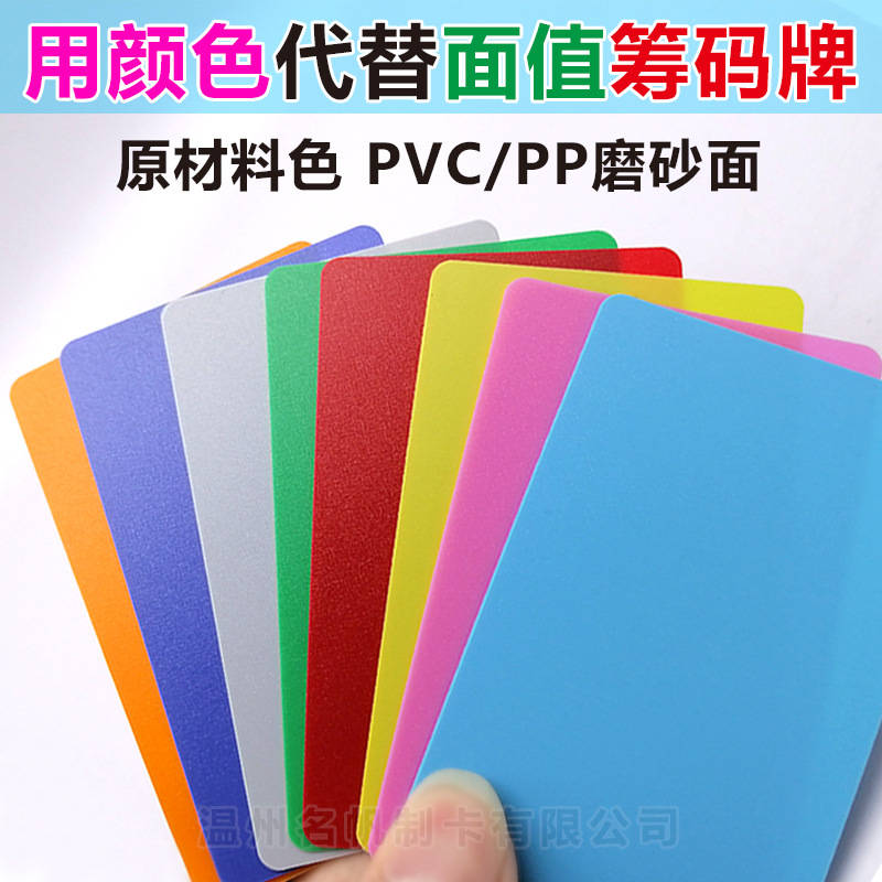 Solid color non-face value chip card PP frosted chips mahjong token waterproof scratch-resistant chip chess and card room dedicated