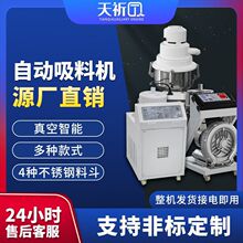 全自动真空吸料机注塑原料不锈钢上料机塑料颗粒抽料机菜籽送料机
