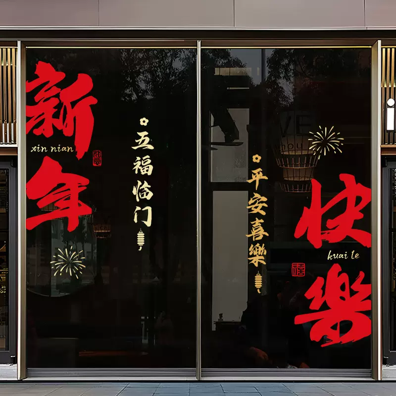2026马年新年静电贴春节客厅橱窗氛围场景装饰窗花玻璃贴纸布置品