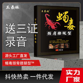 源头厂家蝎毒颈肩腰腿型膏药贴跑江湖摆地摊快手直播同款老人用品