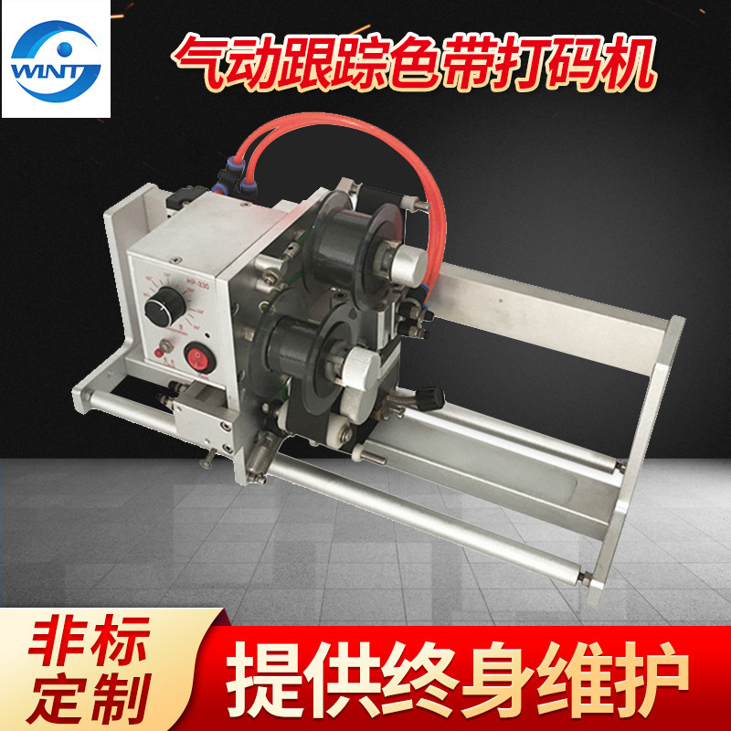 HP-241C气动跟踪色带打码机 包装机间歇式配套同步打码机