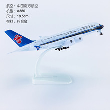 18cm合金实心带轮子飞机模型中国南方航空A380中国南方航空航飞模