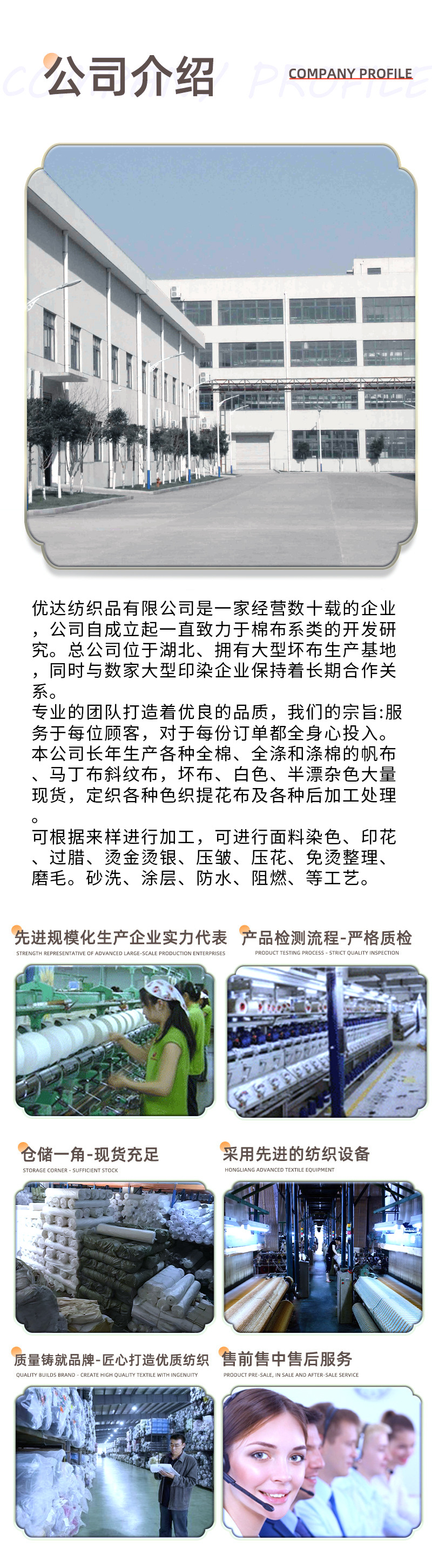 优达详情页公司介绍