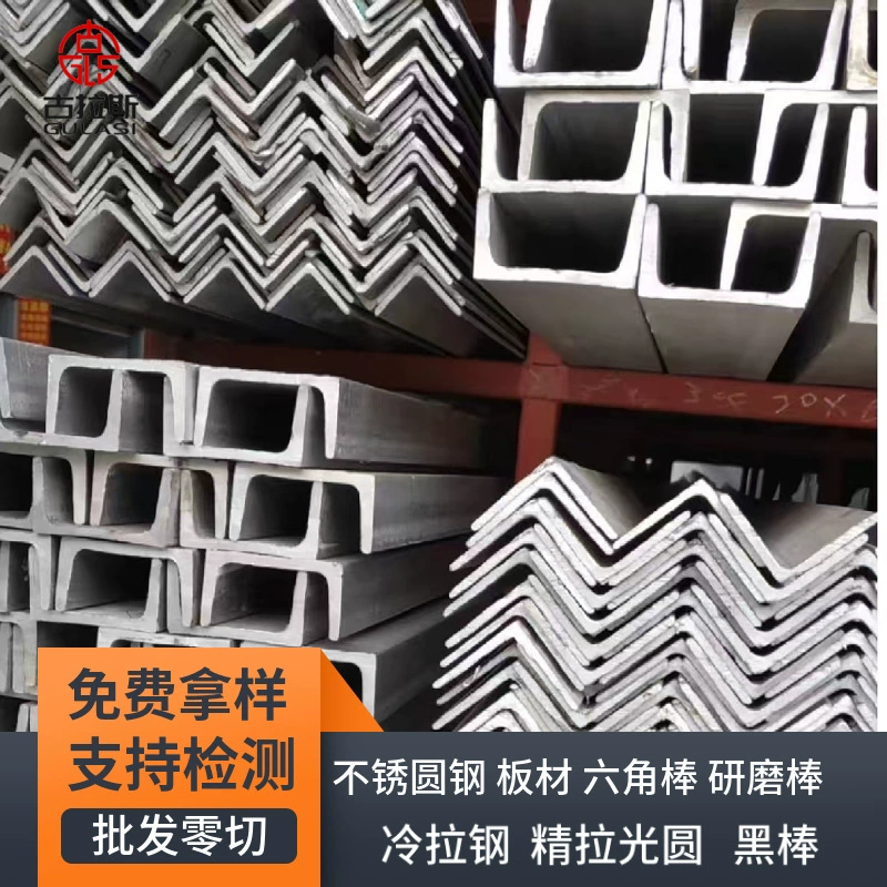 Уголок из нержавеющей стали по индивидуальному заказу 304, гибкий профиль из нержавеющей стали, уголок из горячекатаной оцинкованной стали, обработка