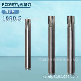 PCD铣刀10R0.5金刚石圆鼻刀 锌合金 铜铝合金 碳纤维复合材料加工