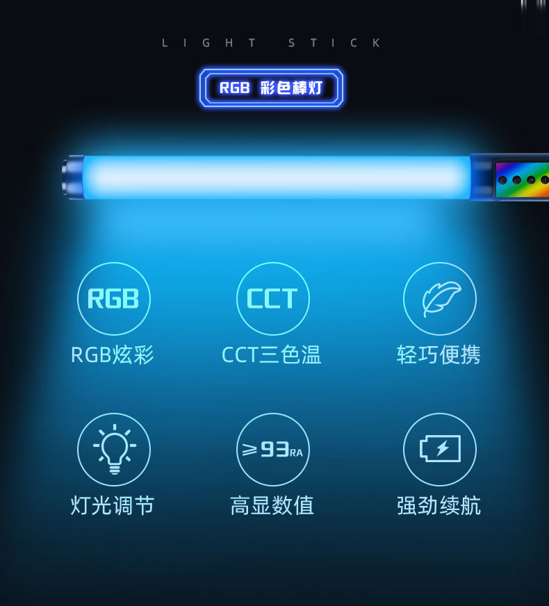 rgb双色棒灯详情_02.jpg
