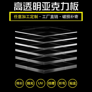 Highly Transparent Acrylic Plate Spot Processing, Cutting, Printing, Hot Bending, Engraving, Thick Frosted